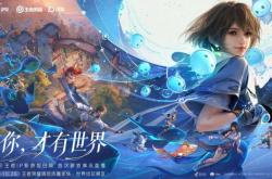 开云下载-王者榮(róng)耀十周年(nián)重磅官(guān)宣，《王者榮(róng)耀世界(jiè)》2026年(nián)春(chūn)天与玩(wán)家见面