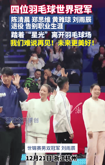 “雅思”组合正式退役