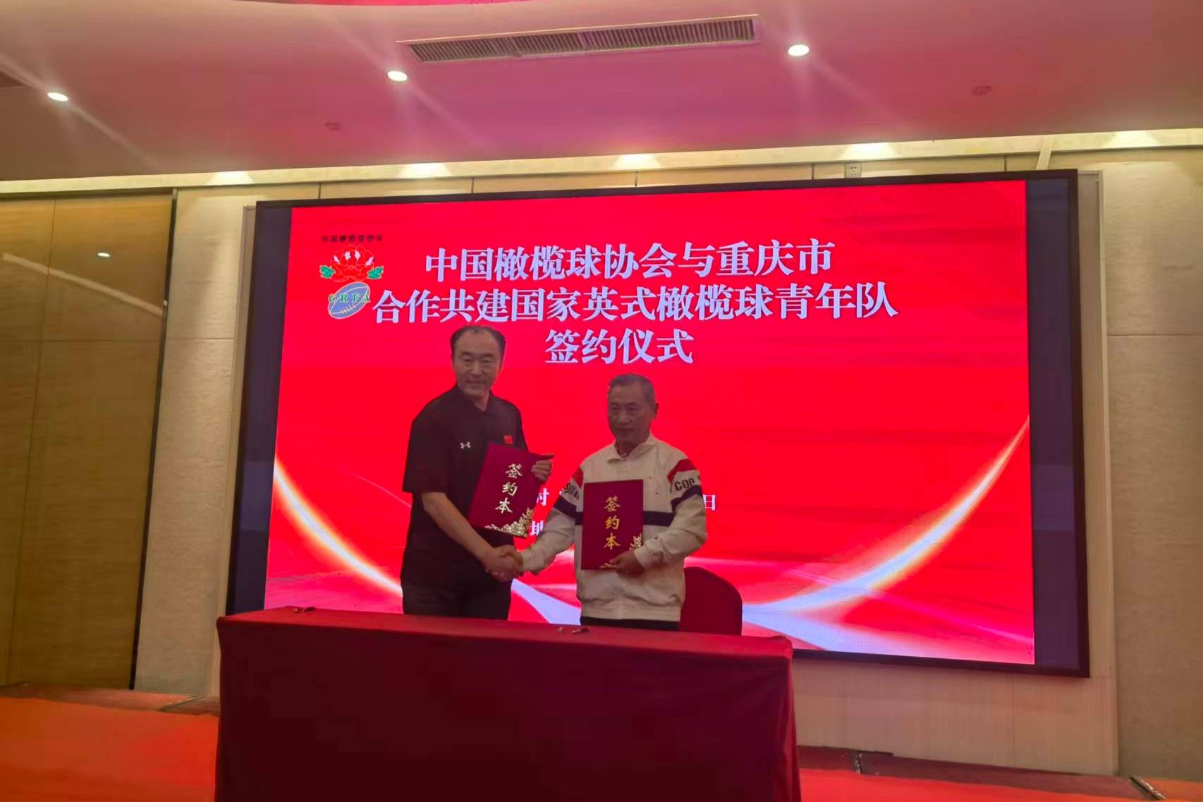 落户城科 中国橄榄球协会与重庆市共建国家英式橄榄球青年队