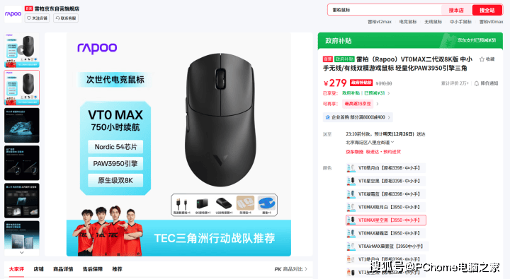 双旦礼遇季：中小手电竞玩家五款热门国产鼠标精选